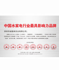 中國水家電行業(yè)影響力品牌